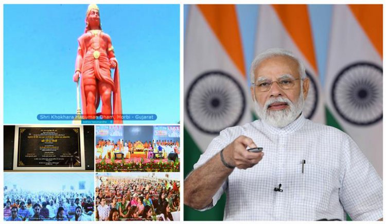 प्रधानमंत्री ने गुजरात के मोरबी में हनुमान जी की 108 फीट ऊंची प्रतिमा का अनावरण किया