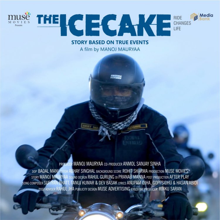 बाइक राइडर्स की साहसिक यात्रा पर आधारित है मनोज मौर्य की फिल्म ‘द आइसकेक’